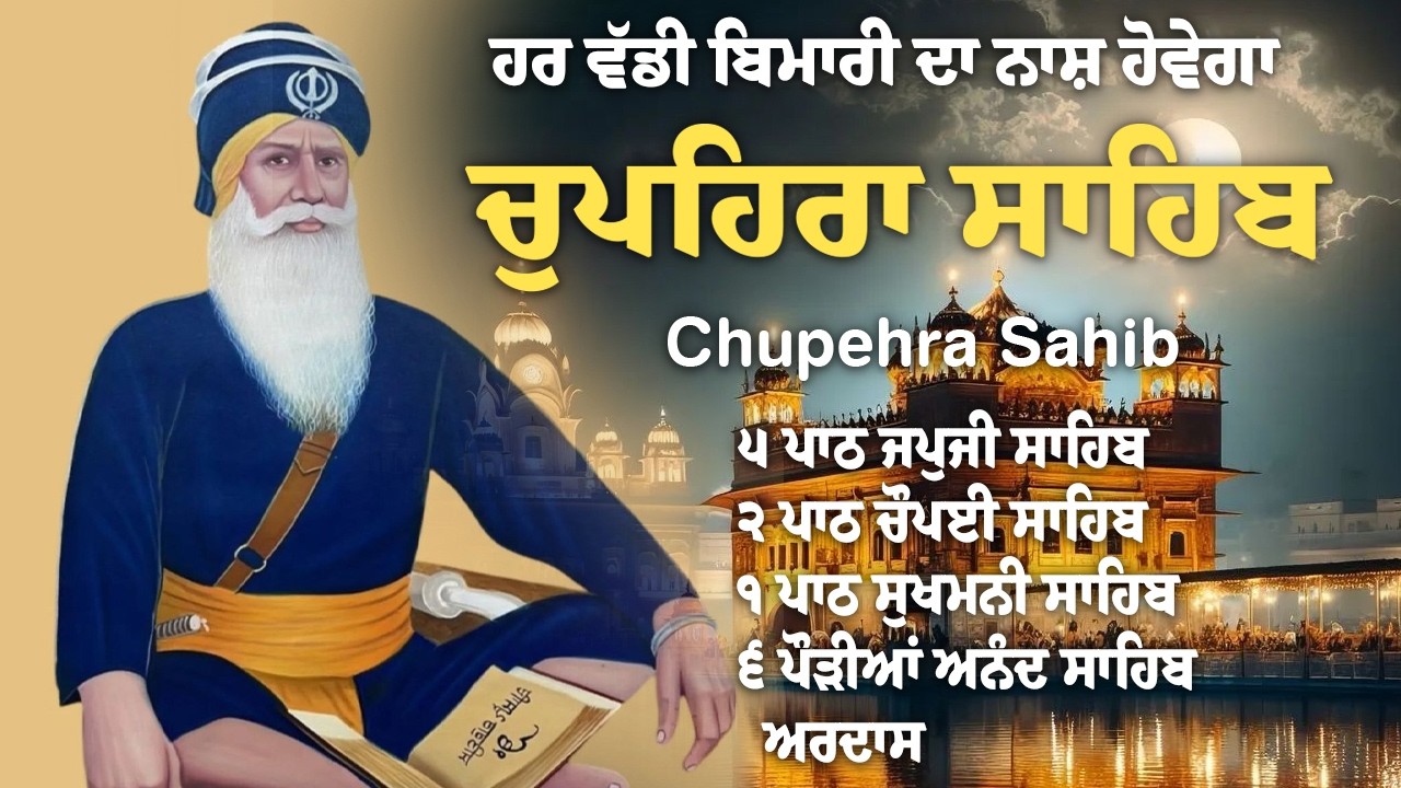 Chupehra Sahib Path Full | Chupehra Sahib Full Paath | Chupehra Sahib