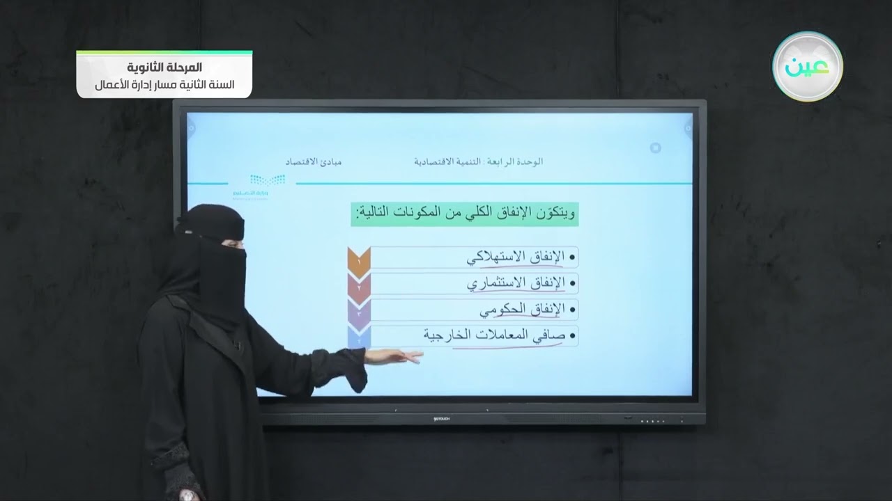 مؤشرات التنمية الاقتصاديه ( الناتج المحلي+طريقة حساب الناتج المحلي ) - مبادئ الاقتصاد