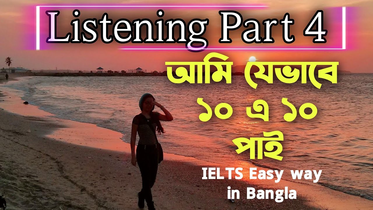 IELTS Listening Part 4 Solving Bangla | আমি যেভাবে ১০ এ ১০ পাই লিসেনিং পার্ট - ৪
