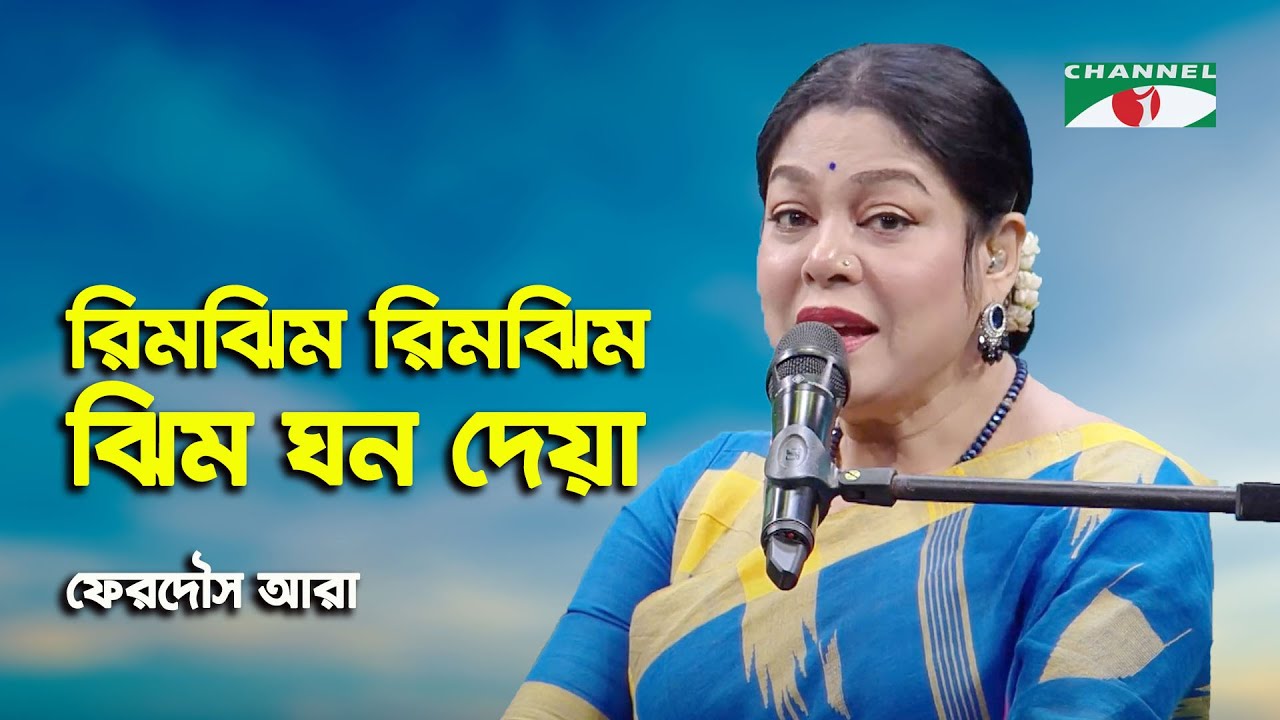 Rimjhim Rimjhim Jhim Ghono Deya | Ferdous Ara | Nazrul Song | Channel i