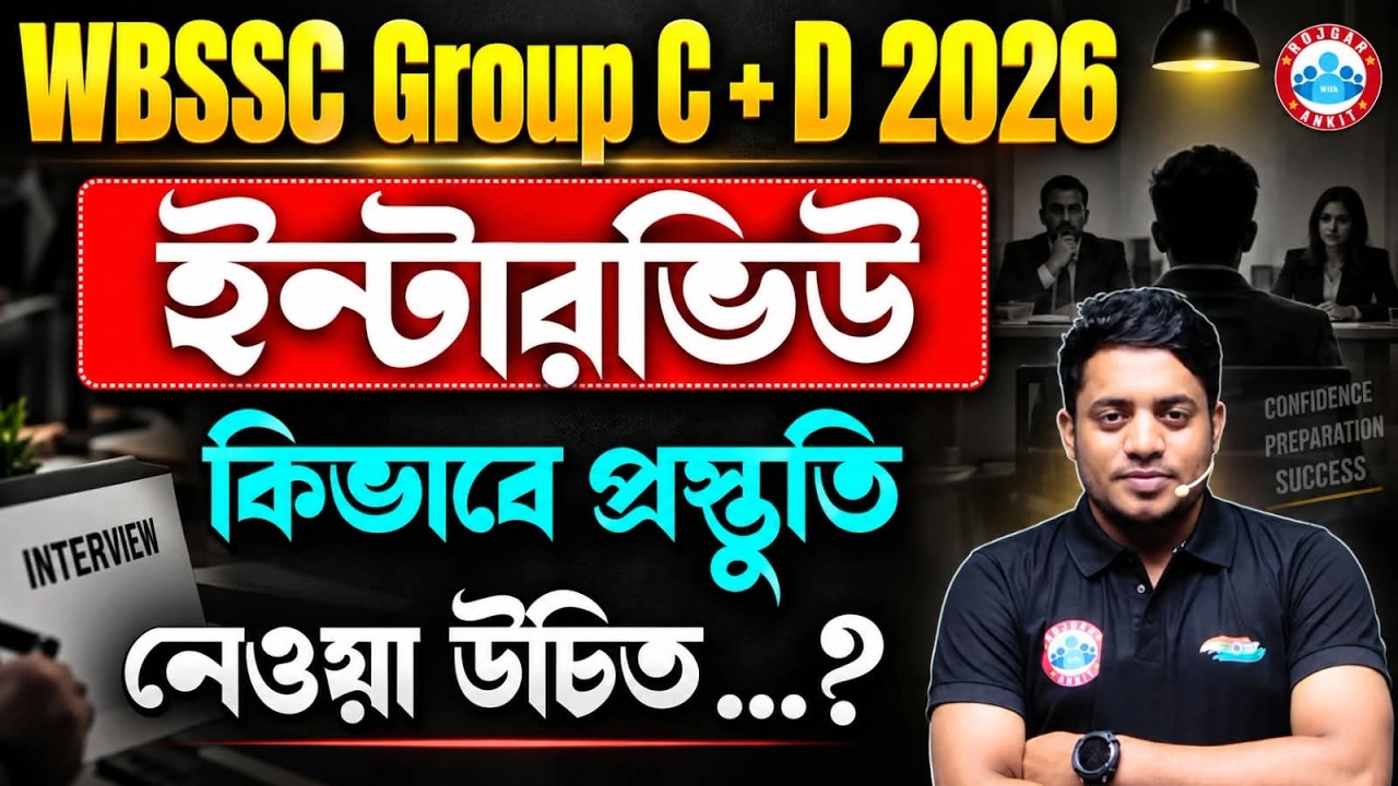 WBSSC Group C & Group D Interview Guidance | ইন্টারভিউতে কীভাবে প্রস্তুতি নেবেন? | Mrinmoy Sir | RWA