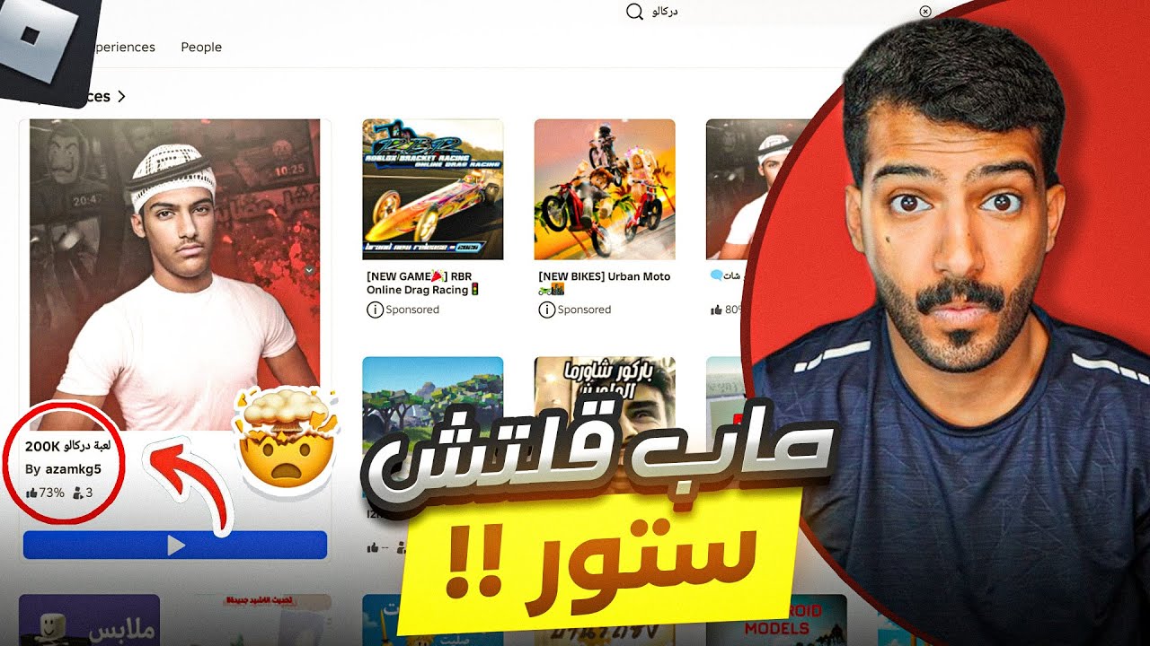 اول مره في حياتي العب روبلوكس!!🙄🌸 (ماب قلتش ستور؟؟) - Roblox ￼