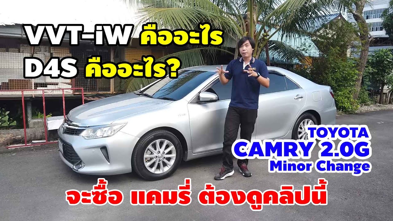 รีวิว เจาะลึก TOYOTA CAMRY 2.0G 2015 รถมือสอง คุ้มดี ราคาถูก แนะนำเลย ใช้ดีใช้ทน