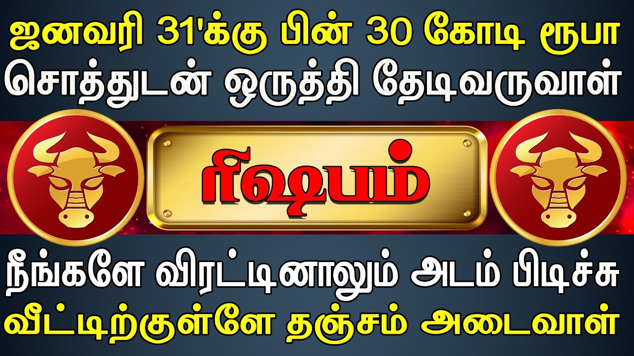 சொந்தங்கள் எல்லாம் வயிறு எரிஞ்சு பொறாமைப்படுவாங்க | Rishabam Rasi | ரிஷபம் ராசி