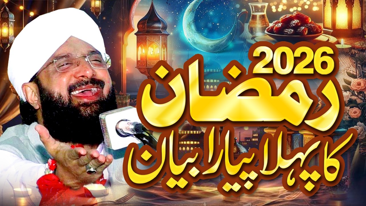 1st Ramzan New Bayan Imran Aasi By Hafiz Imran Aasi