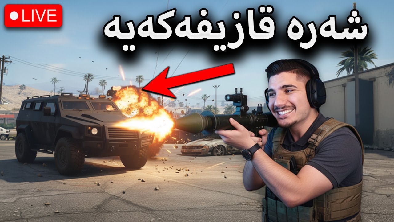 GTA V -  دەسمان کردەوە بە شەڕە قازیفەکە زۆر بەزمە