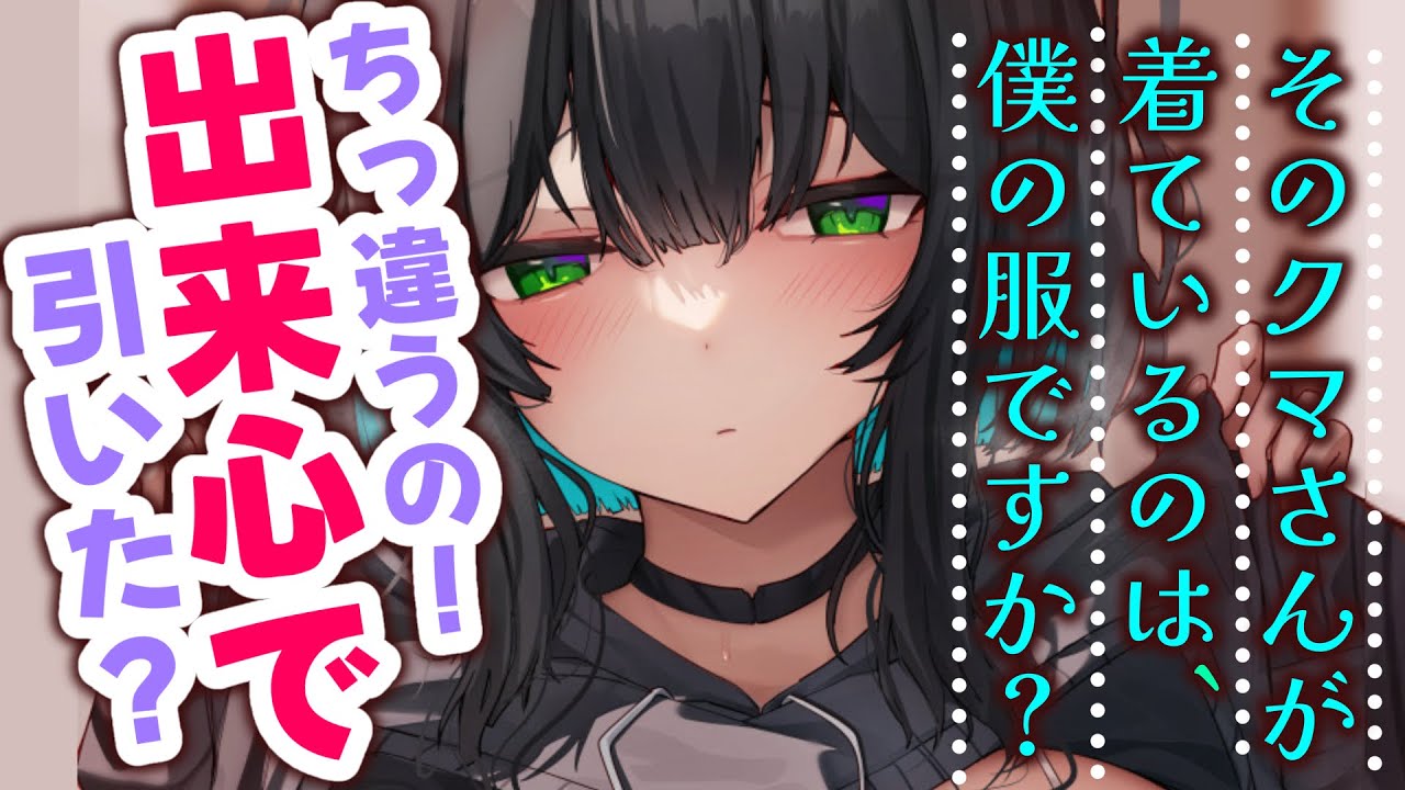 【甘々/純愛】彼女は会えない間、僕の服をクマに着せて寂しさを埋めていたようで…？【男性向けシチュエーションボイスASMR】