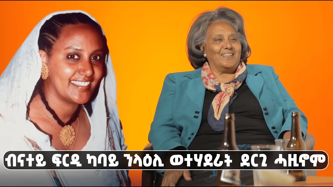 EMN -  ካባይ ንላዕሊ ንወተሃደራት ደርጊ  ዘሕዘኖም  ውሳነ ቤት ፍርዲ| 4ይ ክፋል|  ንመትከል ዝተኸፍለ ከቢድ ዋጋ -Eritrean Media Network