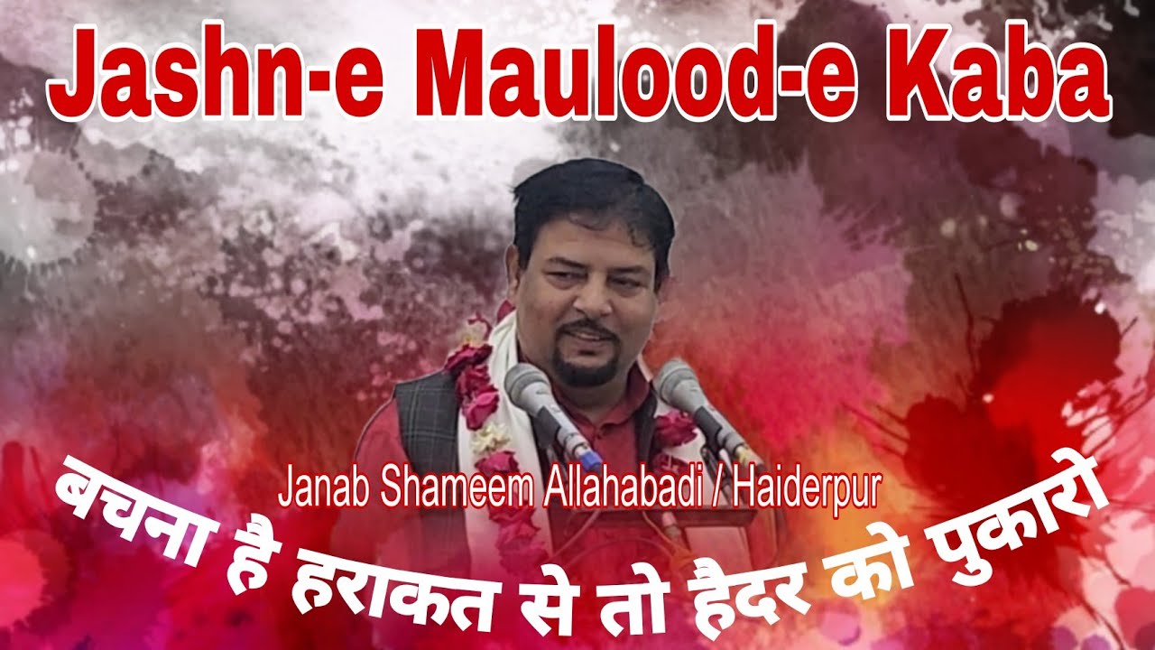 Janab Shameem Allahabadi | Jashn-e Maulood-e Kaba Haiderpur | 2023