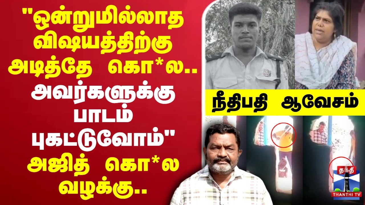 🔴LIVE : Ajithkumar Lockup Death Case | 
