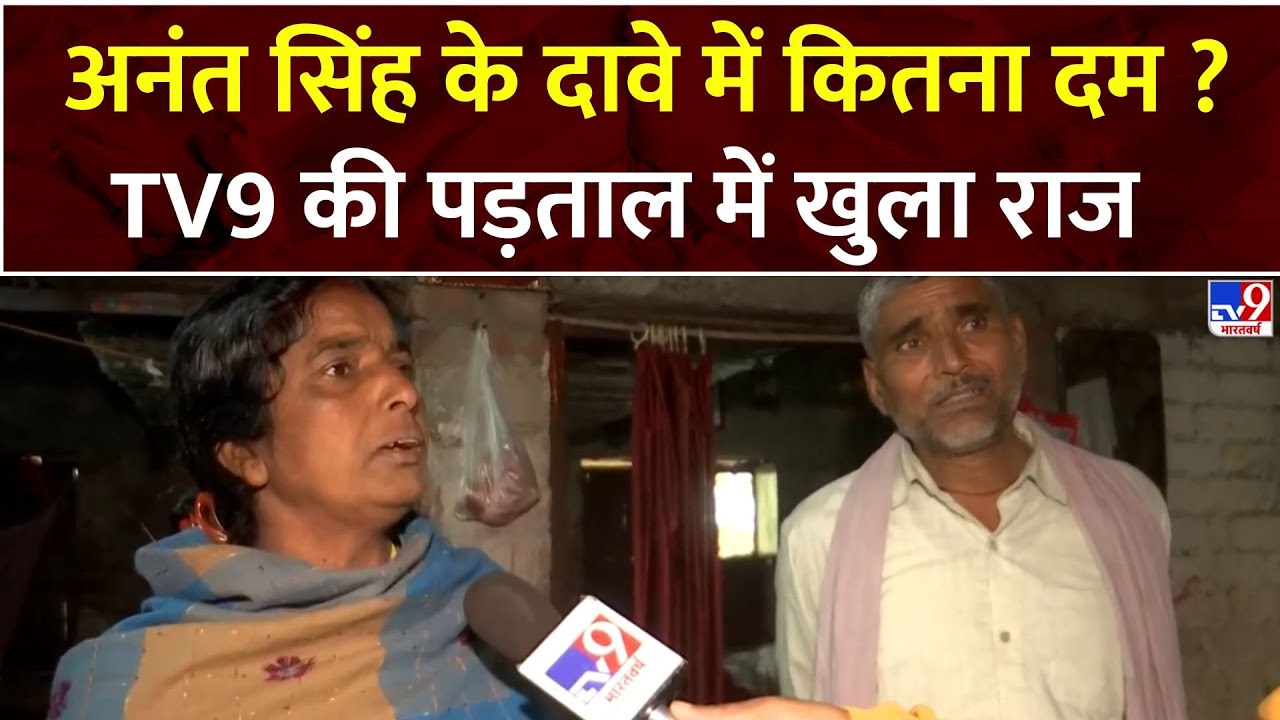 Firing on Anant Singh : मोकामा में बाहुबलियों के आपसी वर्चस्व की लड़ाई या फिर कुछ और... | #tv9d
