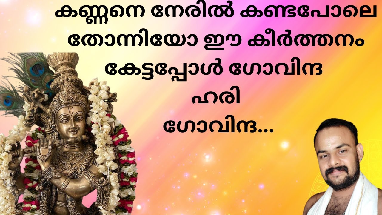 സച്ചിദാനന്ദ കാർമുകിൽ വർണ്ണ നിദ്ര വിട്ടെഴുന്നേറ്റാലും SACHIDANANDHA KARMUKILVARNNA#guruvayoor
