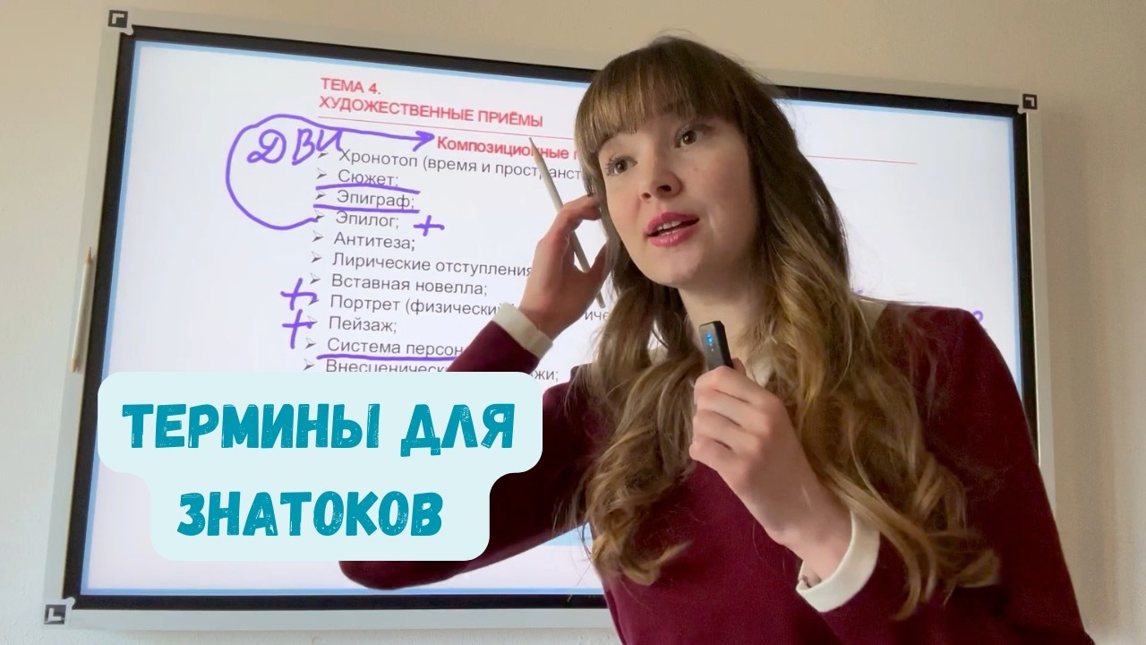 Термины для ДВИ по литературе на филологическом факультете МГУ // ДВИ на филфаке МГУ #двилитература
