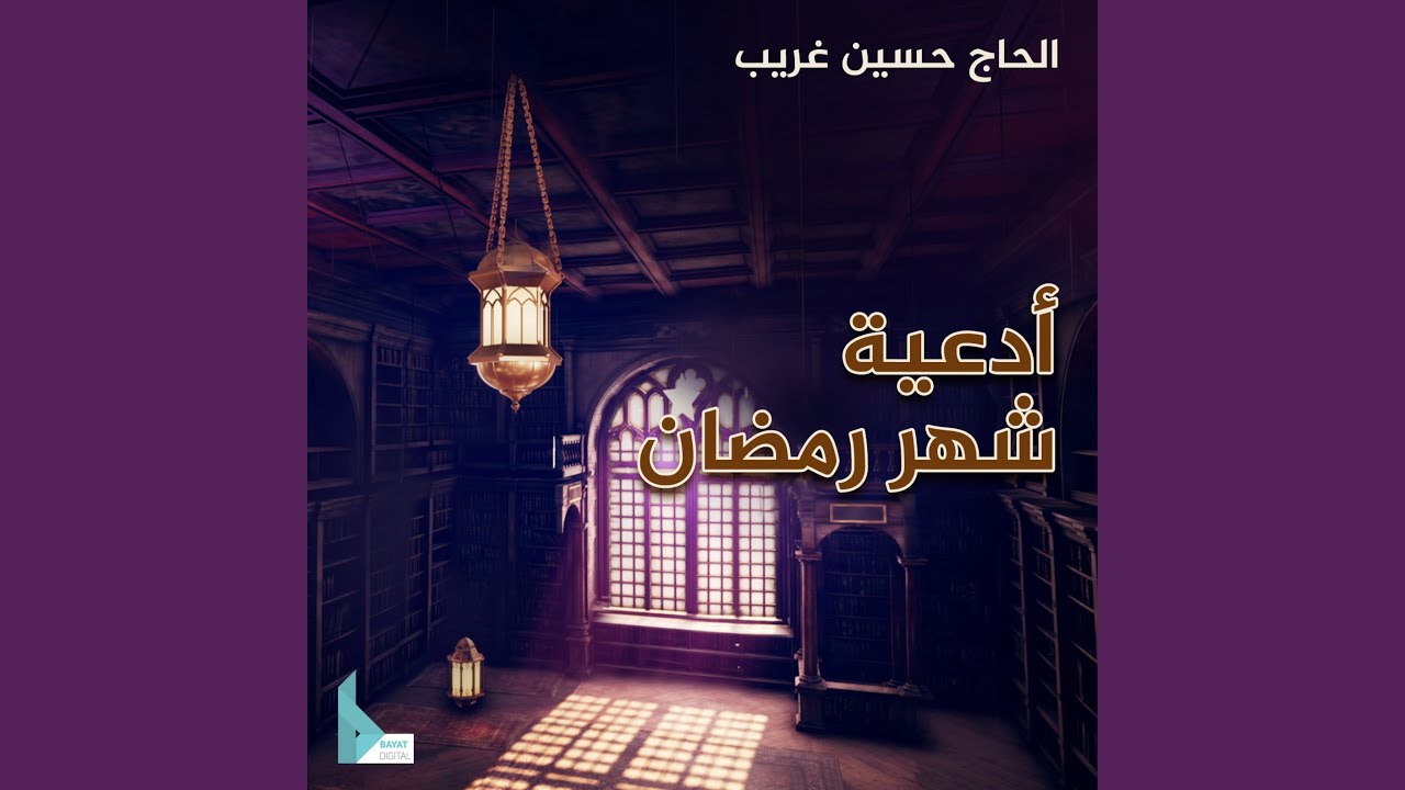 دعاء شهر رمضان