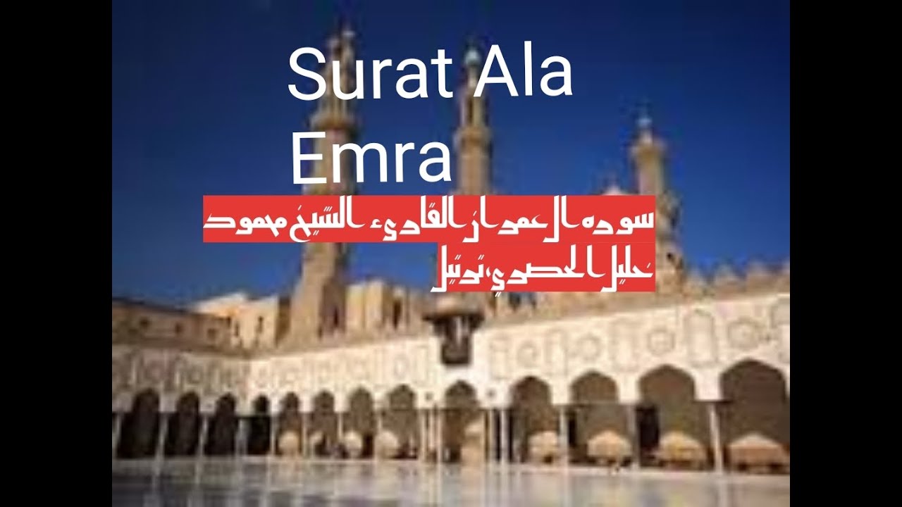 Surat Ala Emran