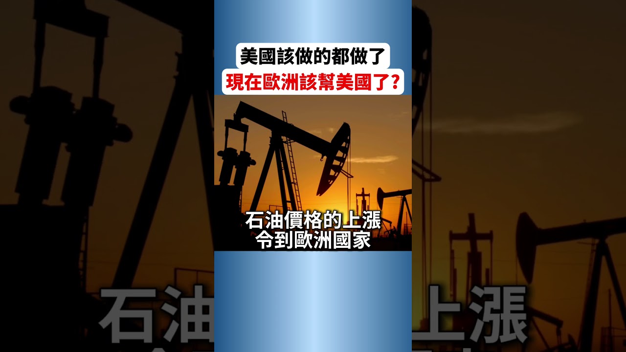 北約到底幫不幫？川普把烏克蘭問題搬出來就是在下難題