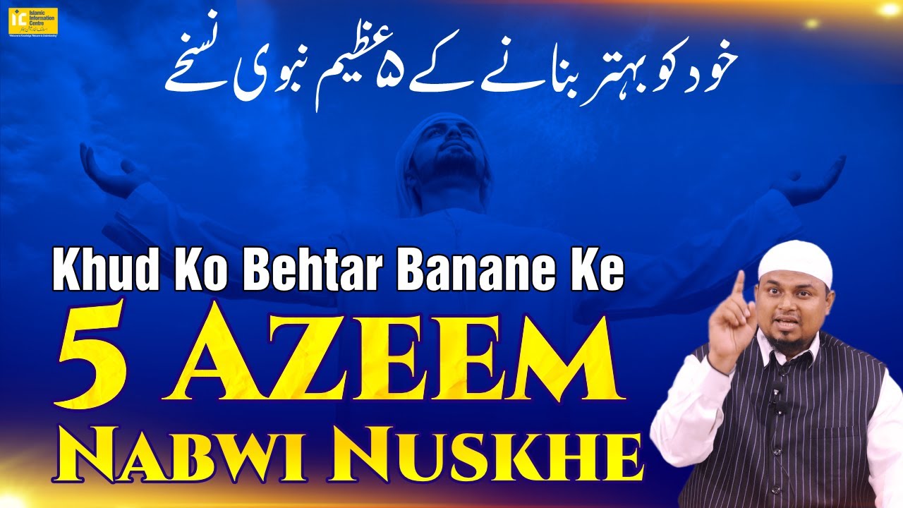 Khud Ko Behtar Banane Ke 5 Azeem Nabwi Nuskhe By Shaikh Sanaullah Madani IIC Mumbai