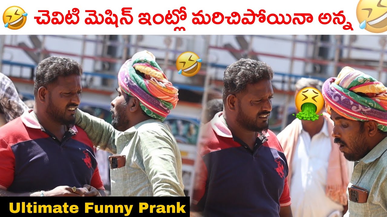 చెవిటి మిషన్ ఇంట్లో మర్చిపోతే. ఇంత కామెడీ ఉంటుందా 😆😂🤣 II Telugupranks II AnantapurWala II