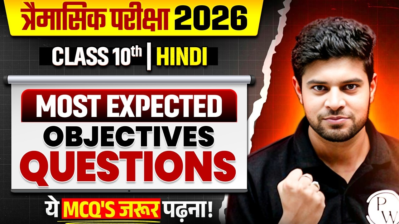 MP Board Class 10 Hindi 2026 | त्रैमासिक परीक्षा Most Expected MCQs | Important Objective Questions