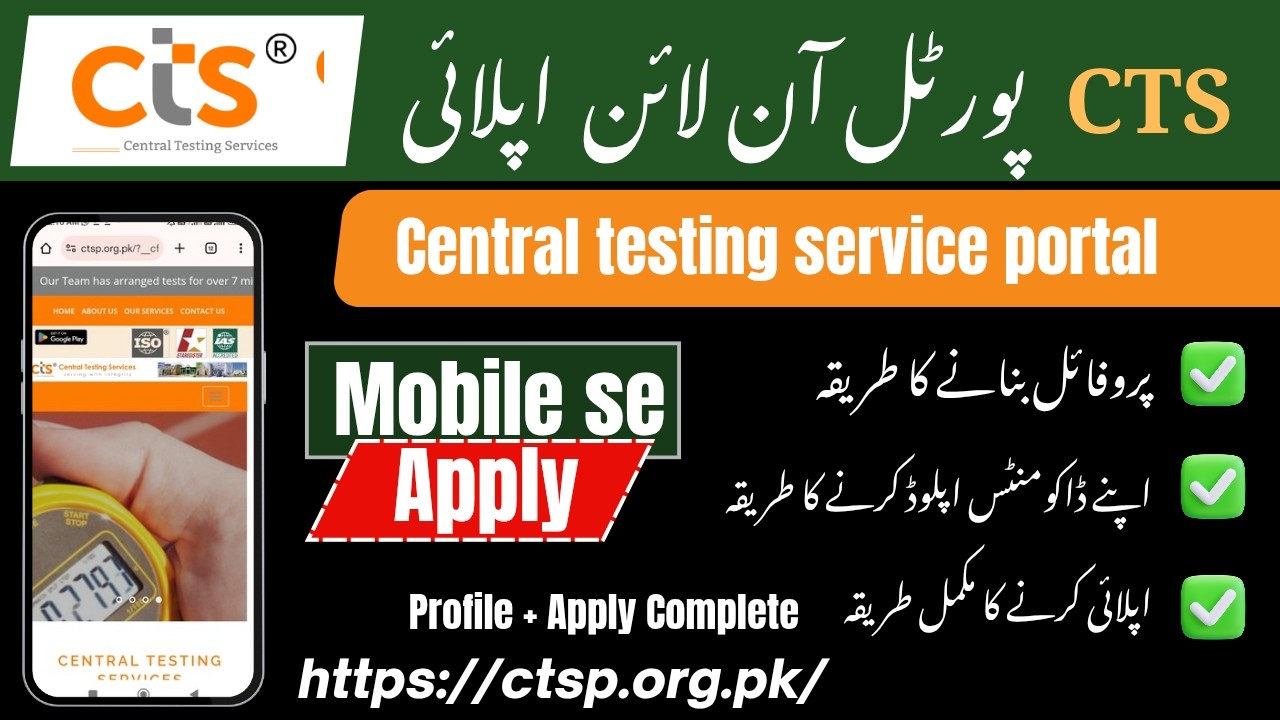 Mobile Se CTS Ke Liye Apply Karein | 2026 Ka Sab Se Aasan Tarika