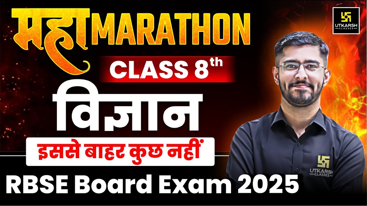Rajasthan Board 8th Science Most Important Question 2025 | 24 मार्च पेपर खल्लास🔥| Pawan Jangid Sir