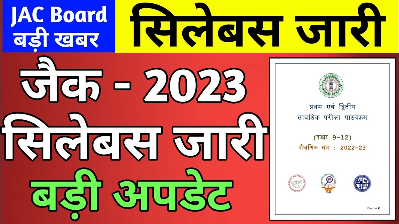 Jac Board new syllabus 2023 | jac new syllabus 2023 | Class 9,10,11,12 new syllabus 2023