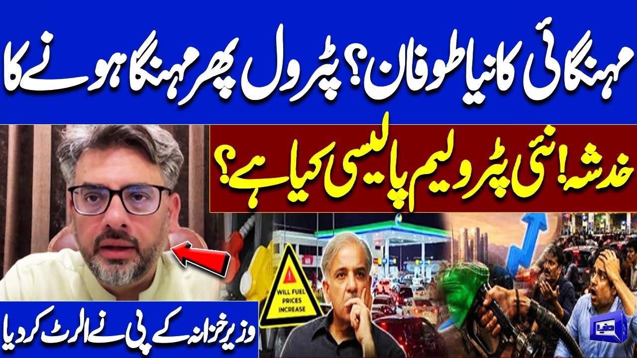 Petrol Prices May Rise Again | New Petroleum Policy Raises Alarm | Baat Niklay Gi with Fahad Shahbaz