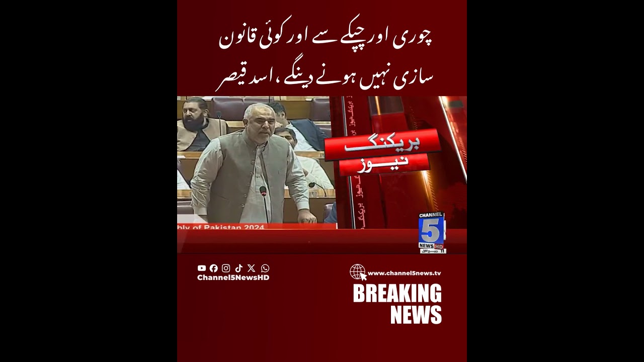 Asad Qaiser Alarming Speech in National Assembly | Channel 5