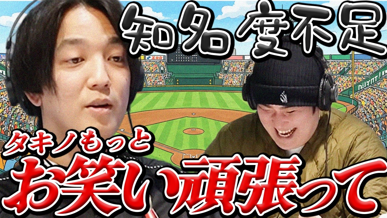 【動画版】#36 知られてない＝活躍できない？田上の未来はタキノ次第【例えば炎のあ、エレガンス】