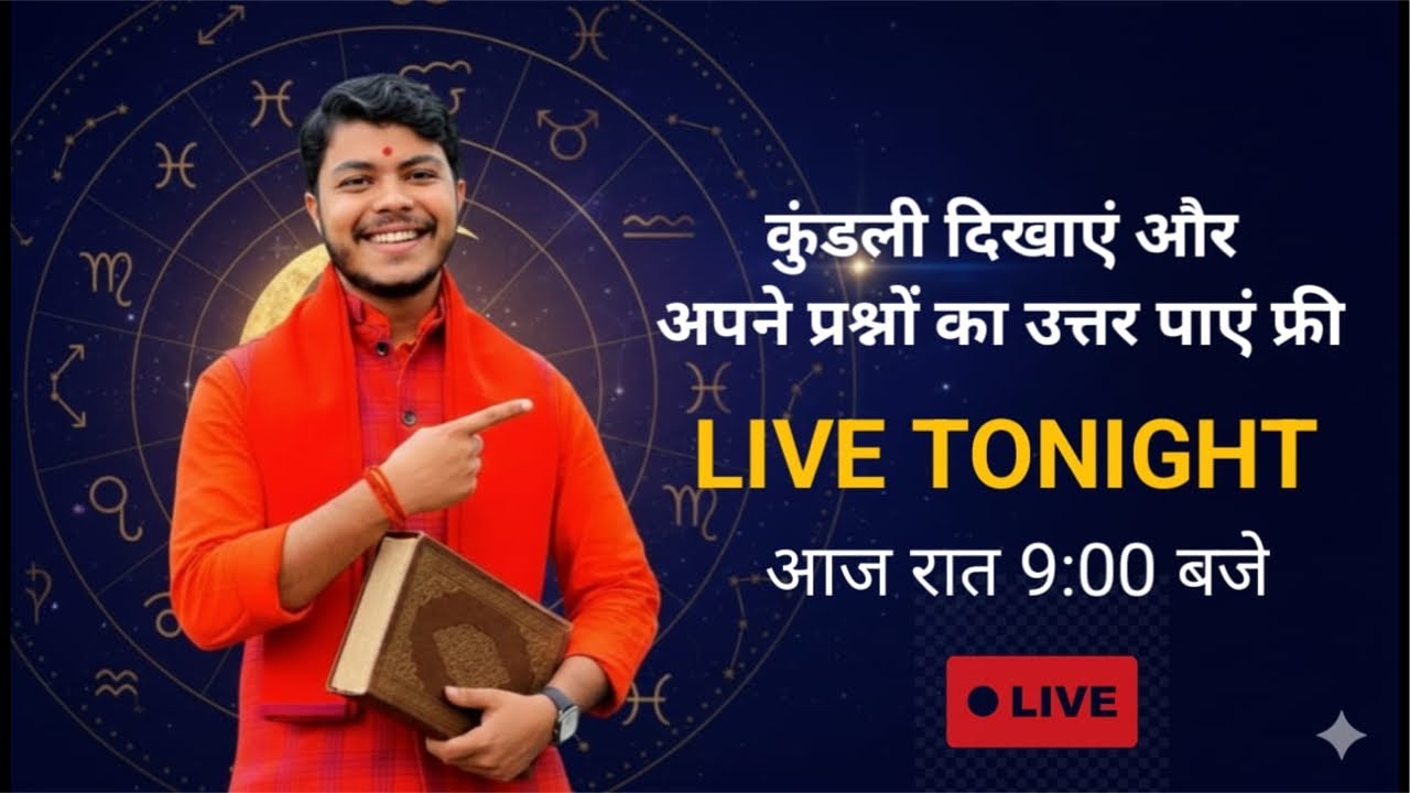 🔴 LIVE: अपनी कुंडली बिल्कुल फ्री दिखाएं | Free Kundli Reading & Remedies #astro