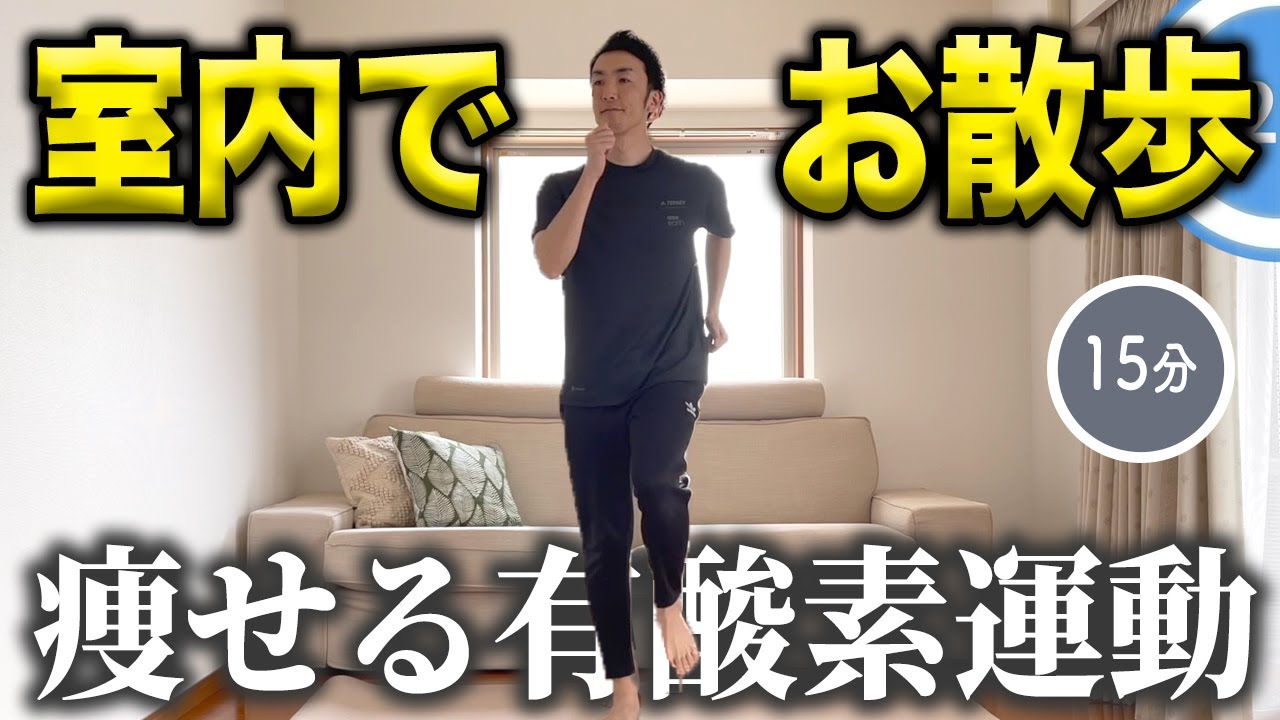 【血糖値を下げる】食後の運動でダイエット加速🔥痩せる有酸素／室内ウォーキングで痩せ体質になろう！