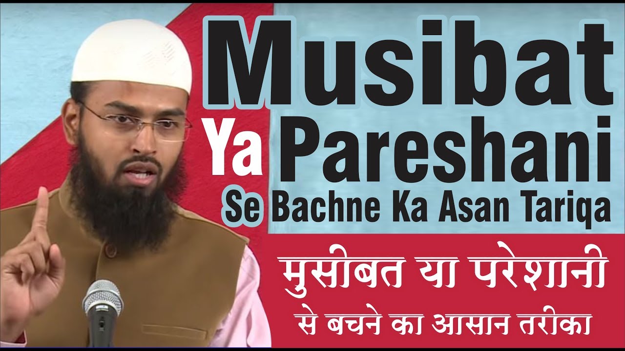 Musibat Pareshani Problems Se Bachne Ka Asan Tariqa Woh Kya Hai By Adv. Faiz Syed