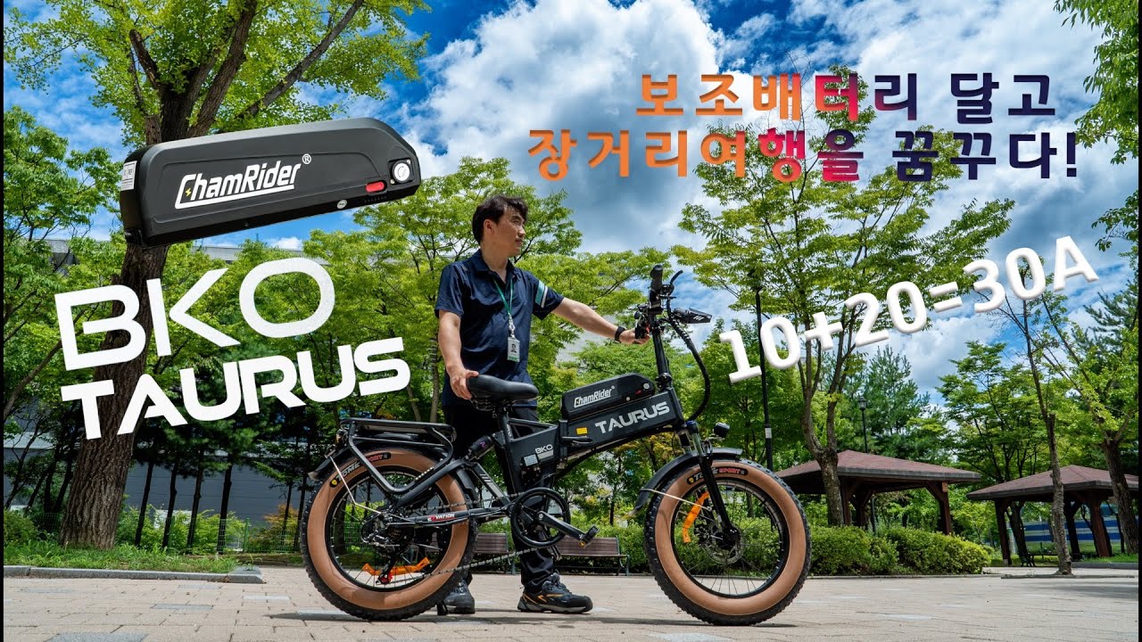 TAURUS BKO 보조배터리 설치 전기자전거 여행필수 튜닝 몇 가지