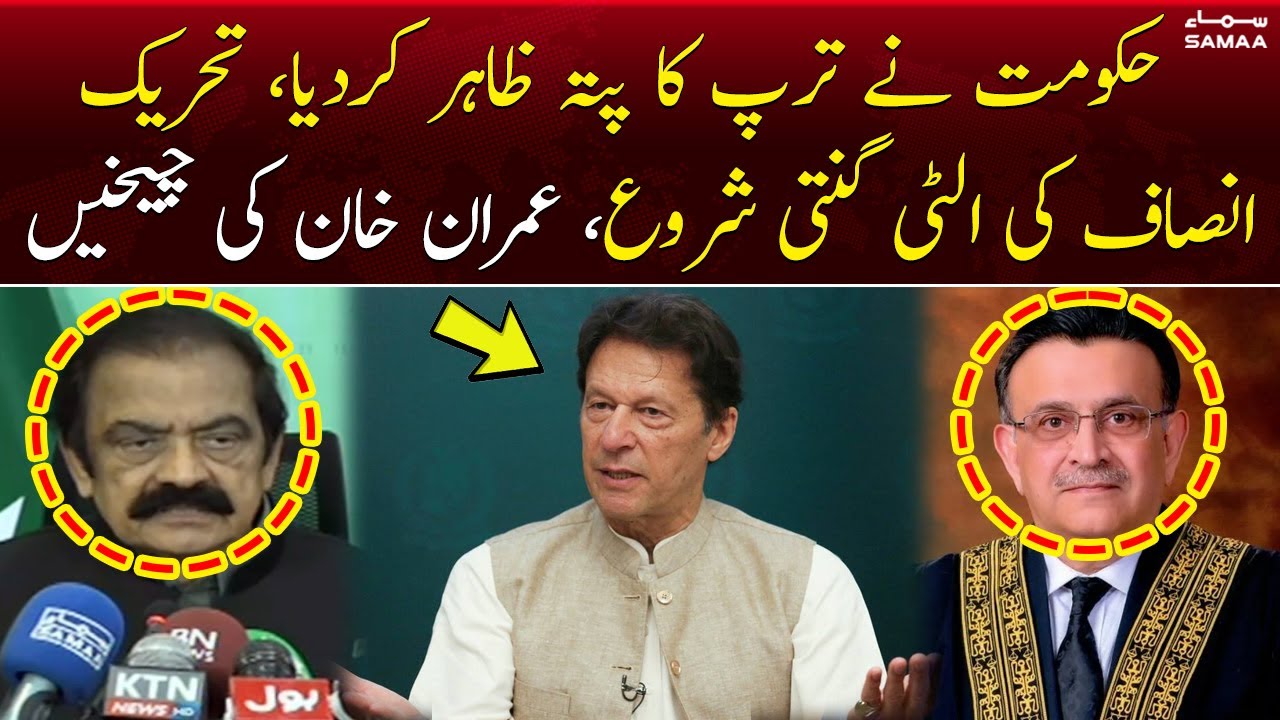 Double trouble for Imran Khan and PTI | Rana Sanaullah's shocking press conference | SAMAA TV