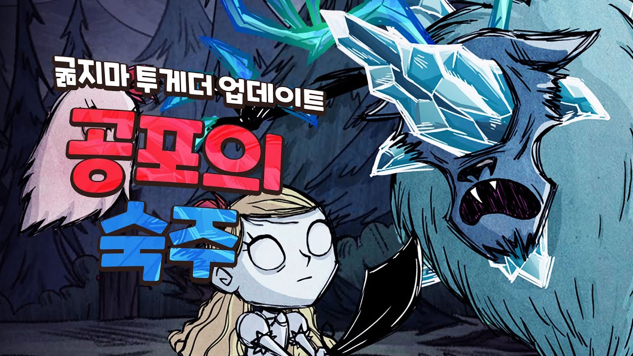 ...오잉!? 겨울거인의 상태가...!_굶지마 투게더 업데이트