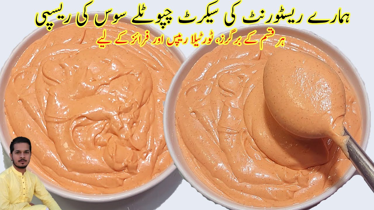 Perfect Chipotle Sauce Recipe by Alif Kitchen | How to Make Chipotle Sauce | Burger Sauce Recipe
