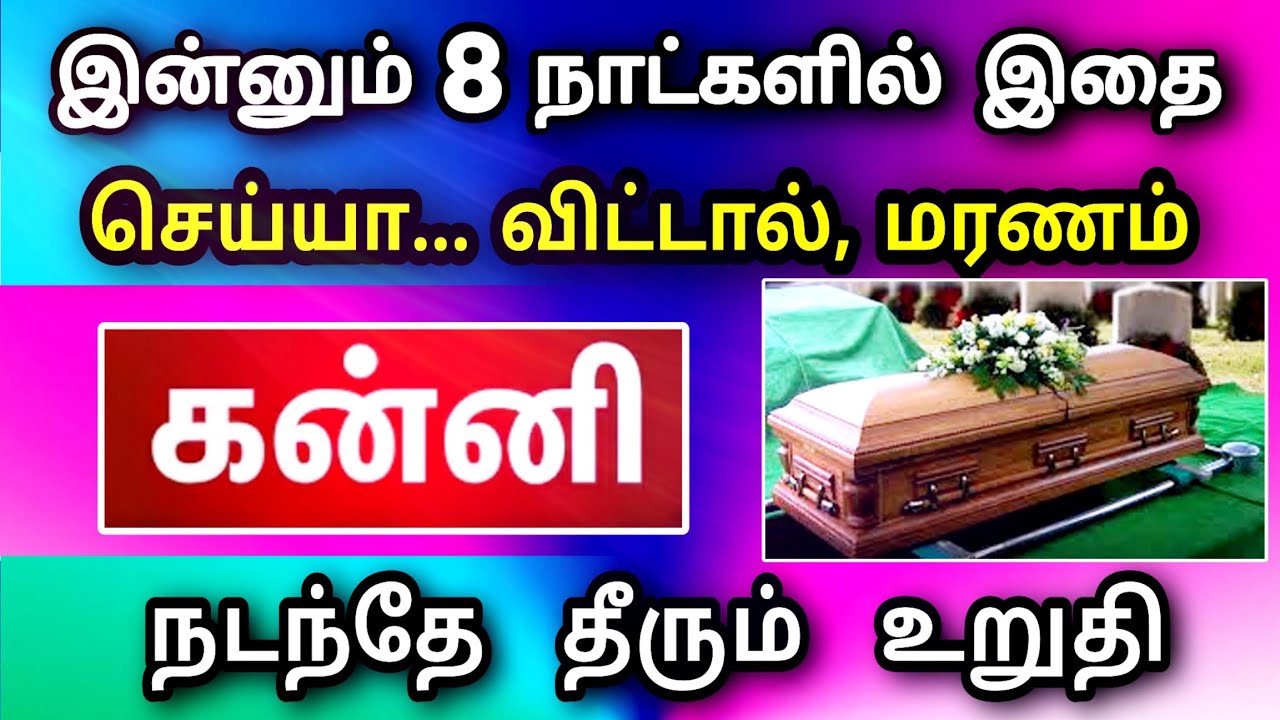 கன்னி ராசி, பிப்ரவரி மாத பலன் ! பறிபோகப் போகும் உயிர் ! உடனே இதை செய்யுங்க ..!