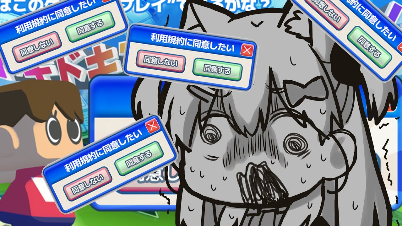 【利用規約に同意したい】同意するだけなのに…おかしい…【#えりなま 】