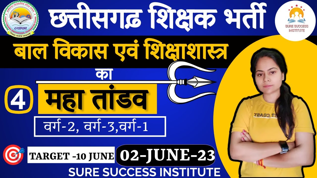 🔴LIVE🔴|| छत्तीसगढ़ शिक्षक भर्ती || बाल विकास एवं शिक्षाशास्त्र का महा तांडव  || अति महत्वपूर्ण प्रश्न