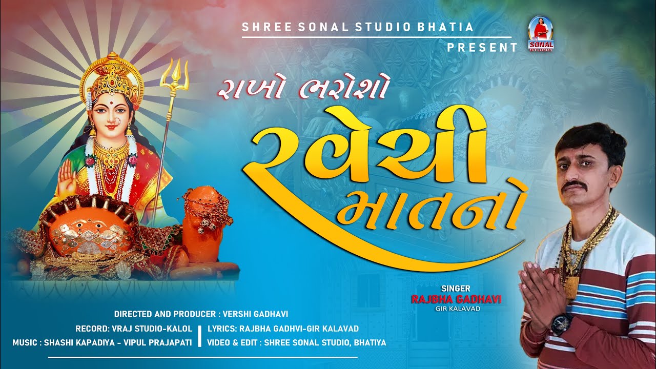 RAKHO BHAROSHO RAVECHI MATNO