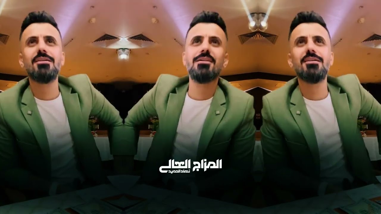 كامل يوسف || روس خدودج من سكر - اني طالع لاياعيني جيبي النقاله ودرجيني