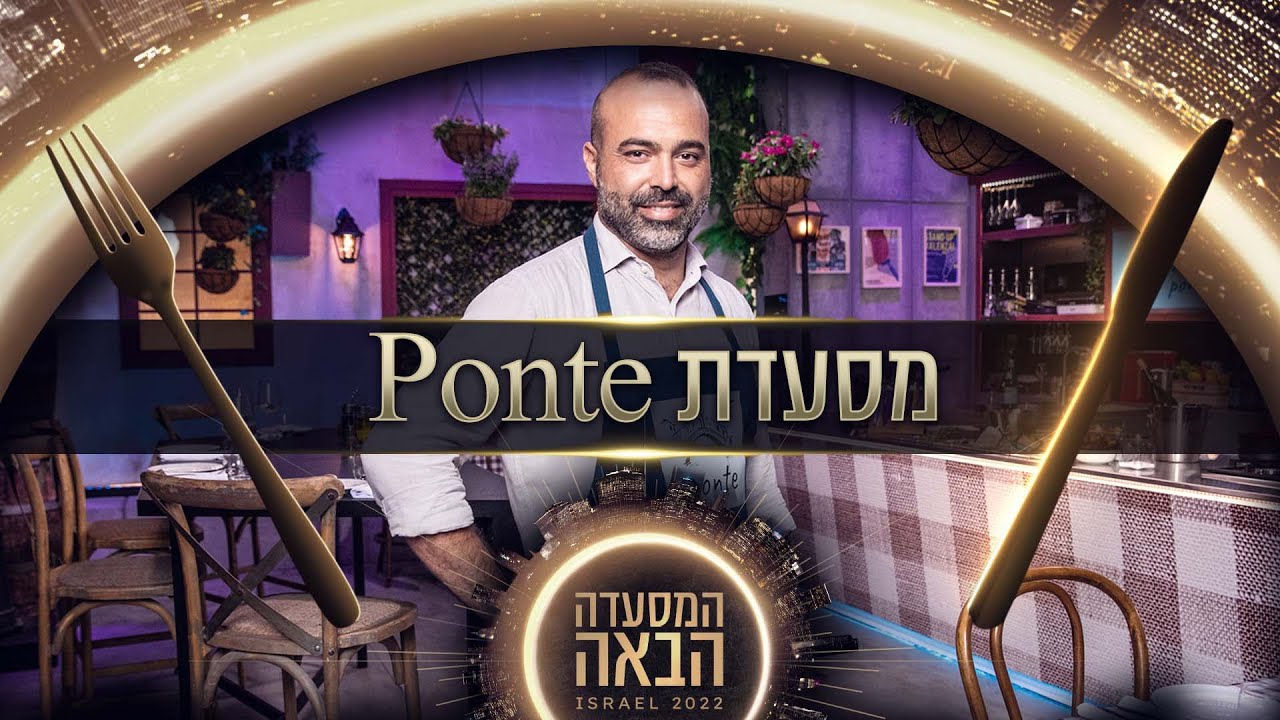 מסטנדאפ באיטלקית - לסדנאות בישול בישראל: האודישן של דוד שושן