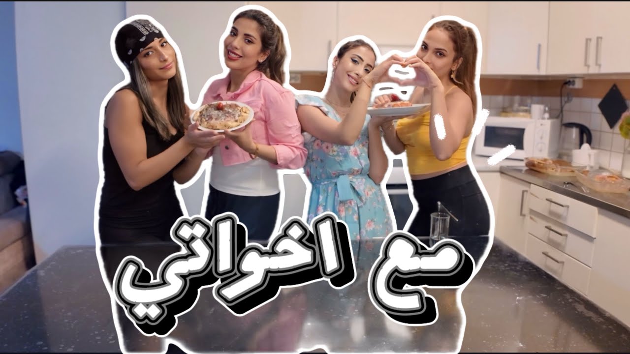 تحدي فقدان الحواس مع اخواتي | تحذير ⚠️حتموتوا ضحك 😂
