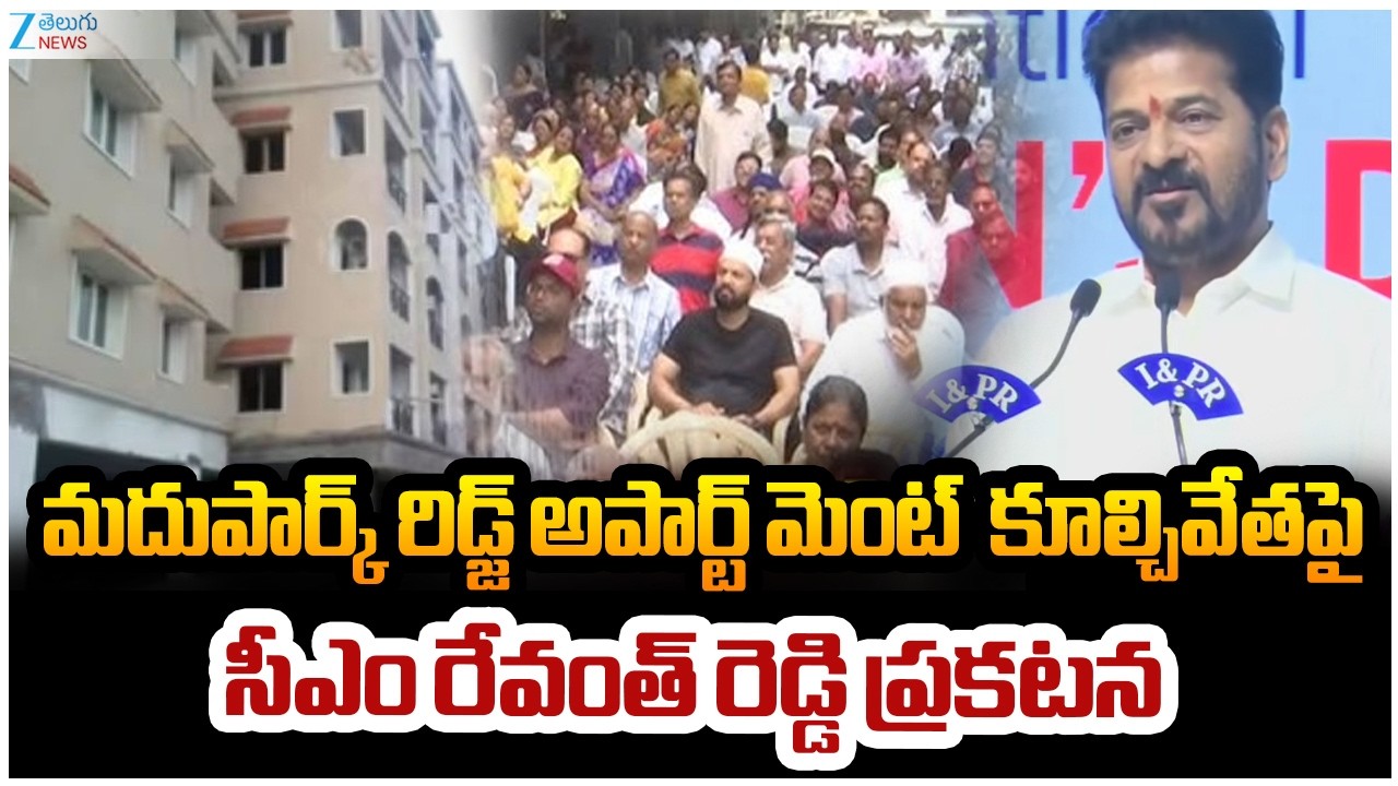 CM Revanth Sensational Comments On Madhupark Ridge Apartments | ZEE Telugu News