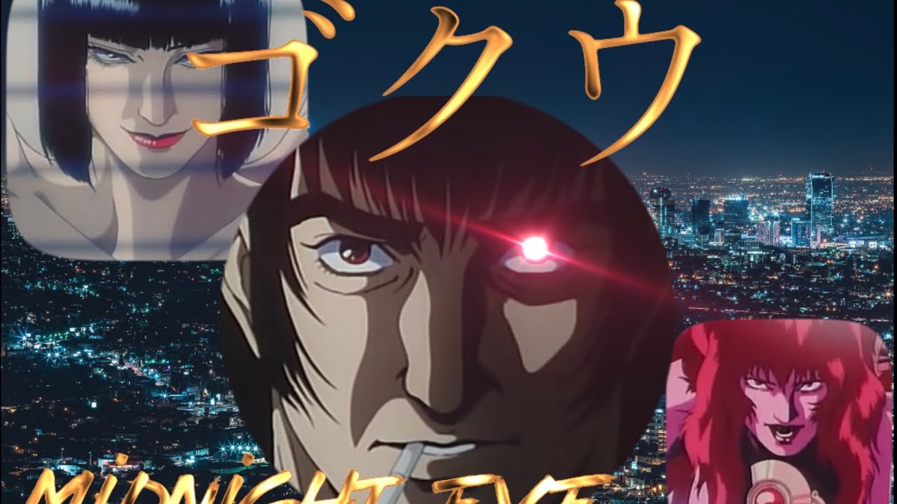 【ゴクウ】MIDNIGHT EYEを紹介！寺沢武一先生が世に送り出した神アニメ！！