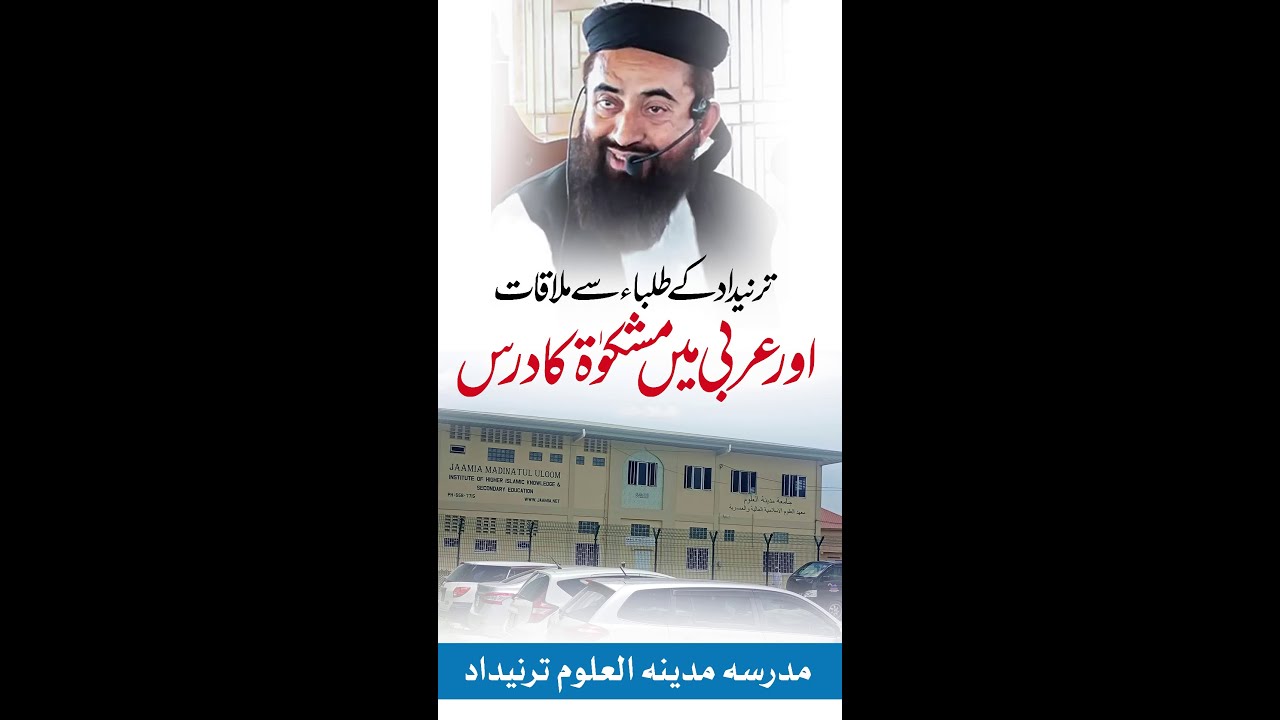 Trinidad | Talaba Se Mulaqat Or Arabi Me Mishqat Ka Dars | Molana Manzoor Mengal Sahab