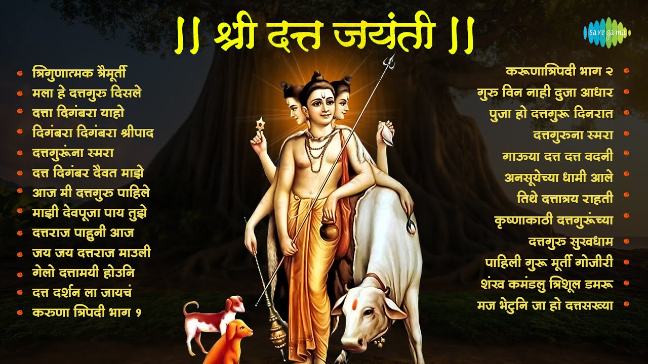 श्री दत्त जयंती भक्तिगीते | Datta Jayanti | Digambara Digambara | Karunatripadi | Dattatreya Songs