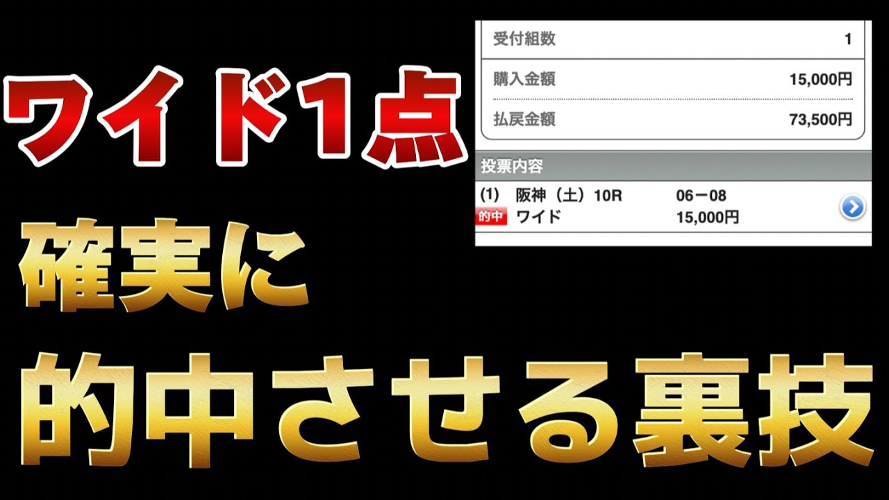 【競馬】ワイド1点で確実に仕留めるためのデータ活用法