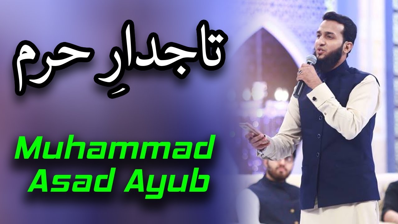 Tajdar e Haram | Muhammad Asad Ayub | Ramazan 2018 | Ehed e Ramzan