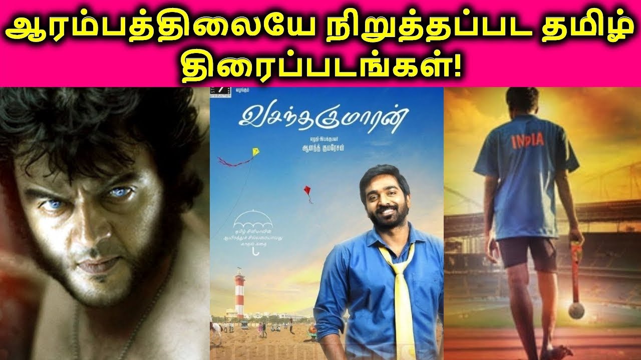 Dropped Tamil Movies List | Unreleased Tamil Movies List | தமிழ்